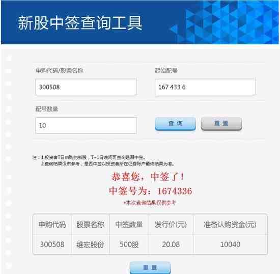 新股中签号查询方法有哪些 新股中签后如何缴款(2024年09月25日)